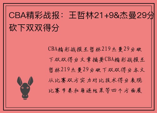 CBA精彩战报：王哲林21+9&杰曼29分砍下双双得分